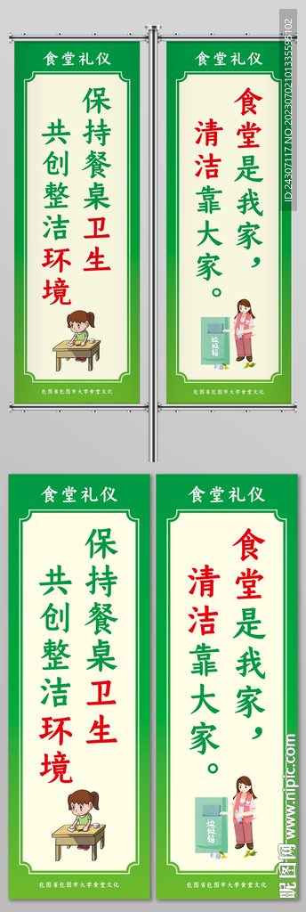 绿色简洁食堂文化标语道旗
