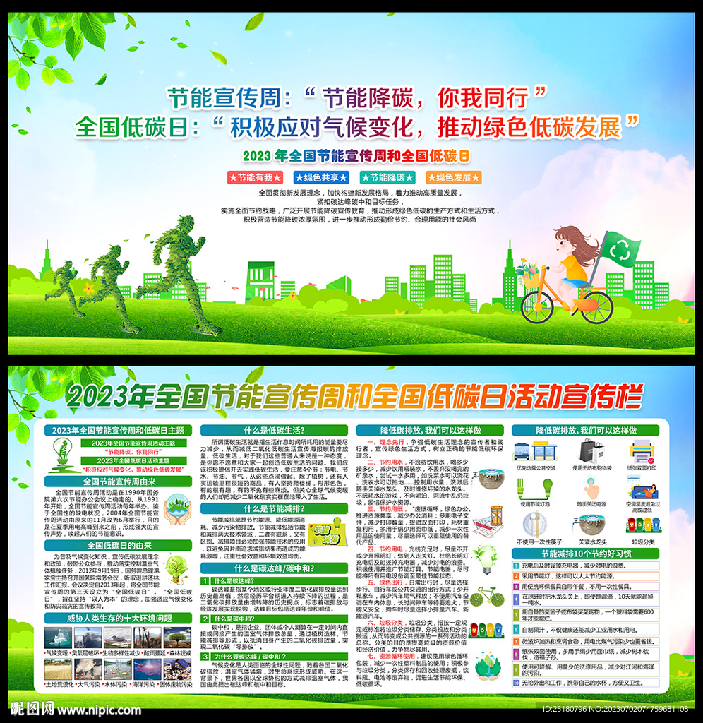 2023全国节能宣传周