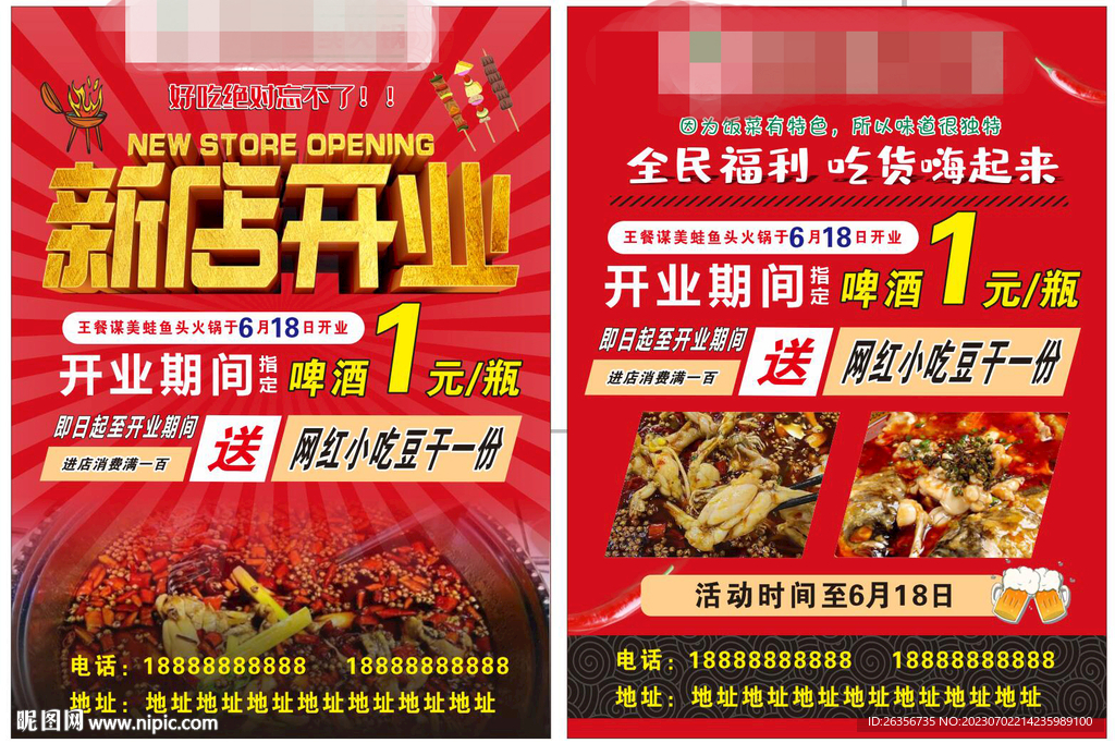  火锅店开业传单 原文件