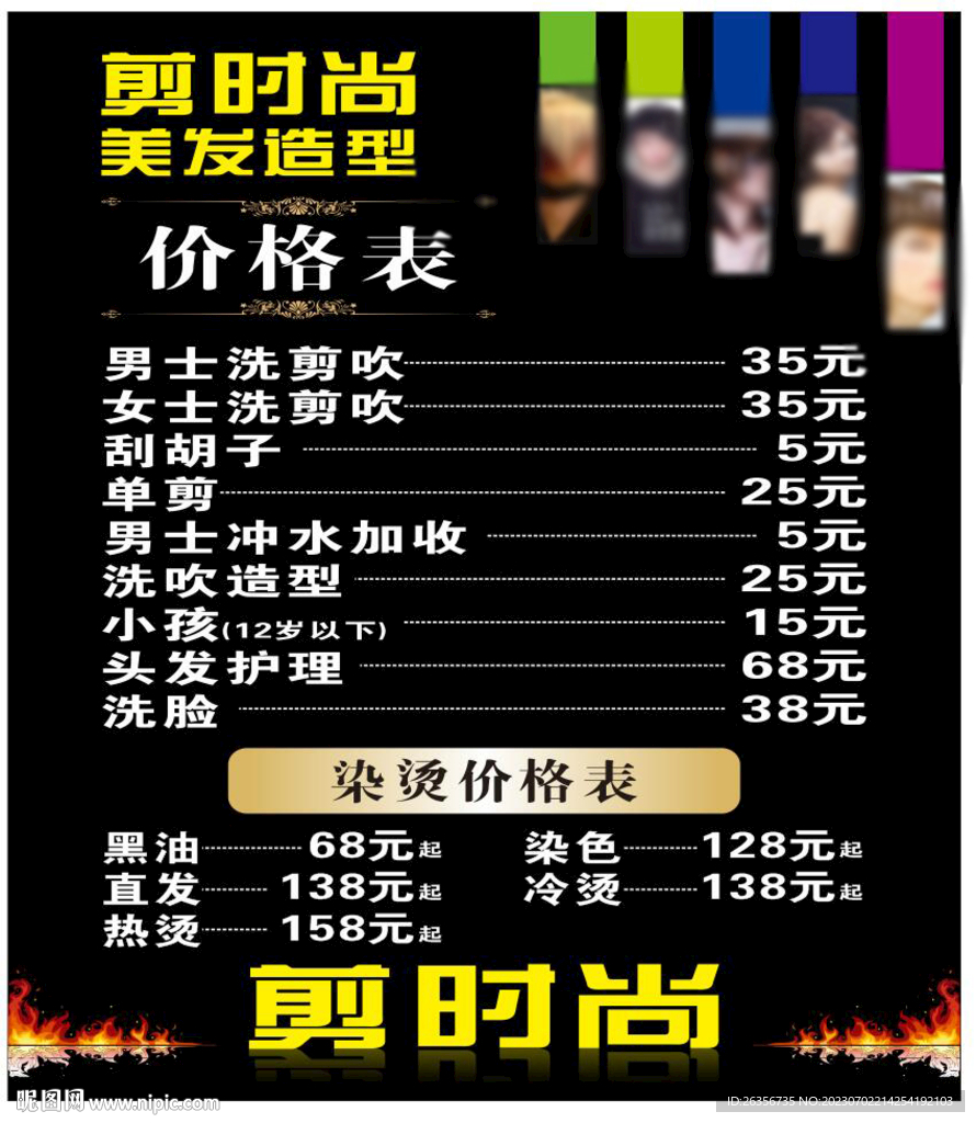 美发价目表 原文件