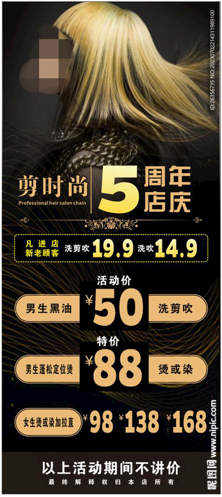 美容美发周年庆展架 原文件