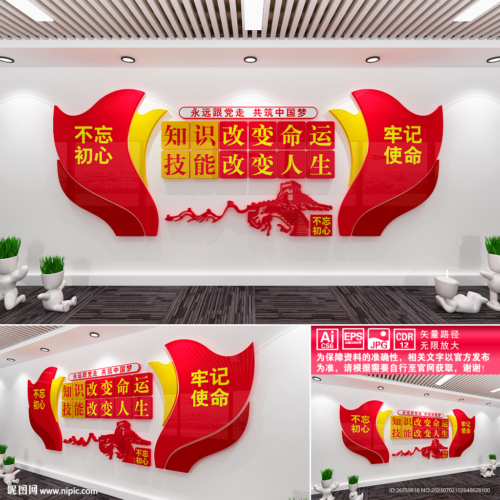 知识改变命运文化墙