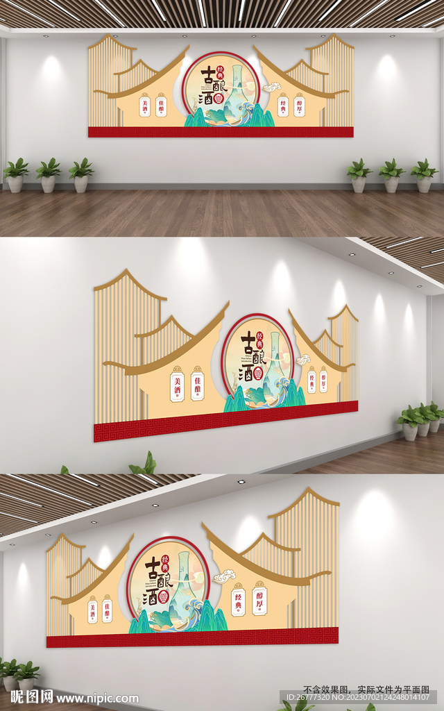 企业酒文化酒馆酿酒厂文化墙