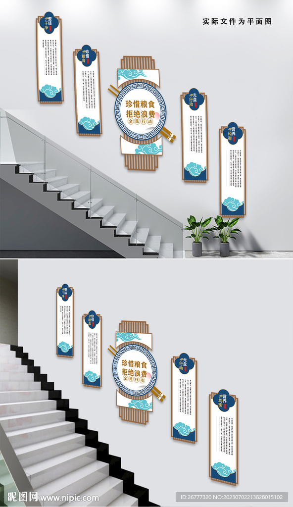 节约粮食食堂楼梯室内文化墙