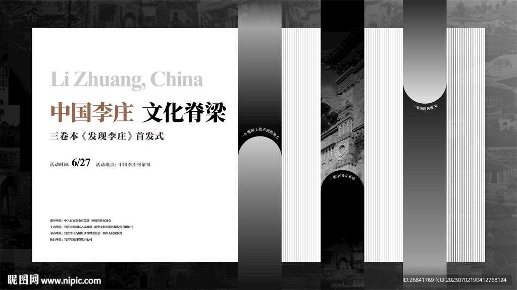 发现李庄 文化脊梁