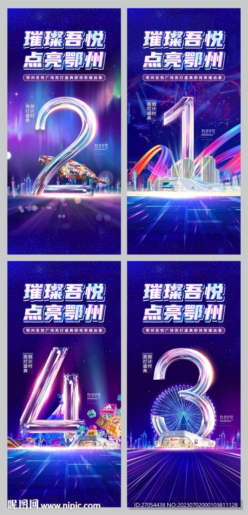 亮灯仪式活动倒计时