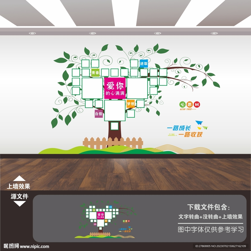 心形型爱心愿树照片墙风采墙
