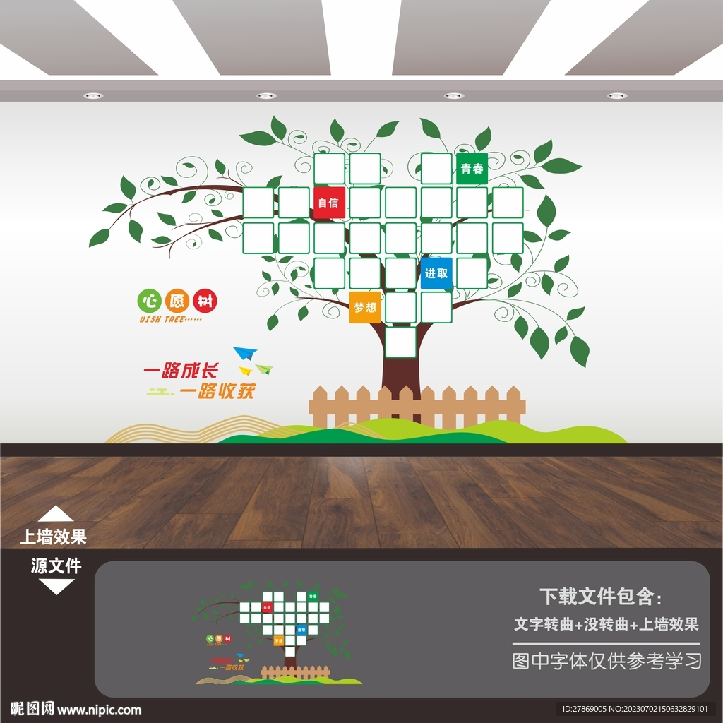 心形型爱心愿树照片墙风采墙