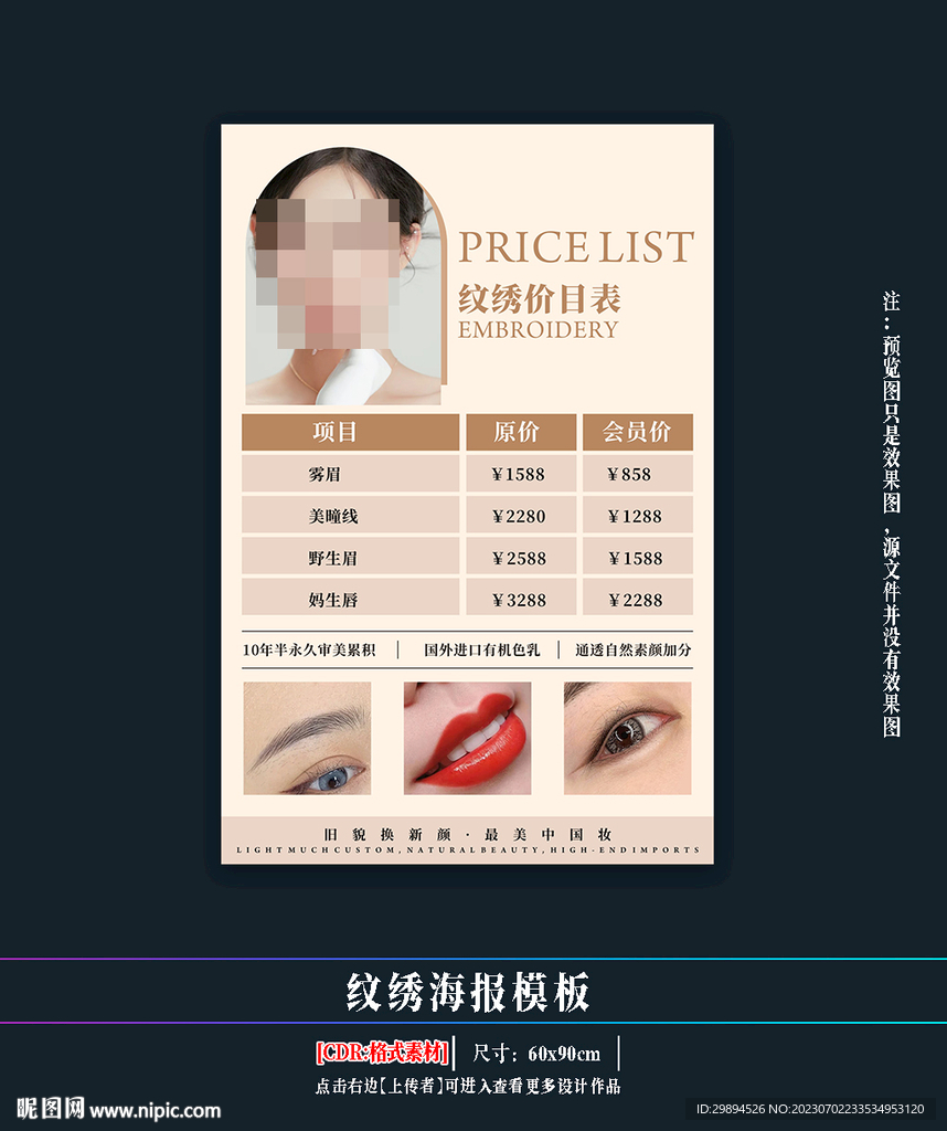 纹绣价目表海报 