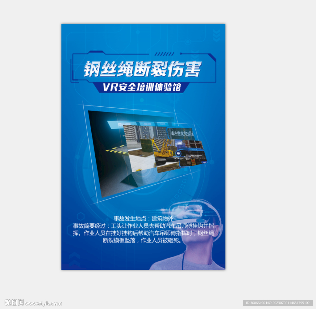 钢丝绳断裂伤害