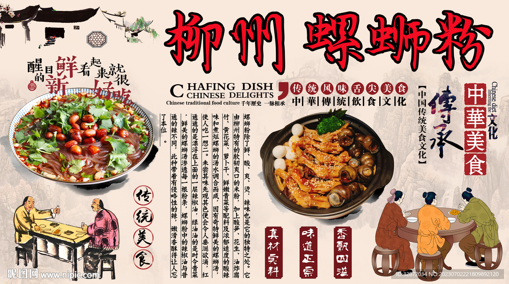 柳州螺蛳粉背景墙