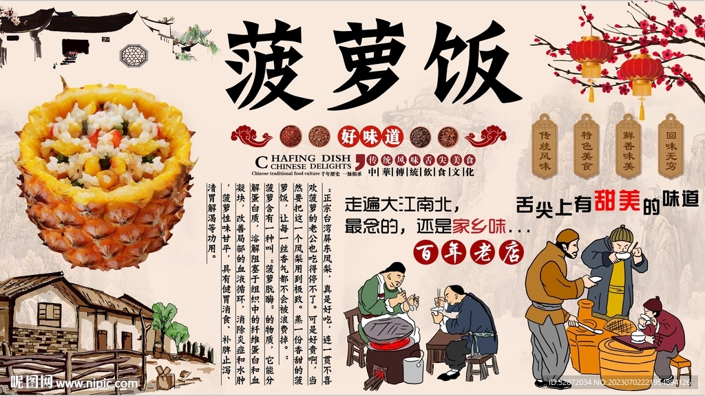 菠萝饭背景墙
