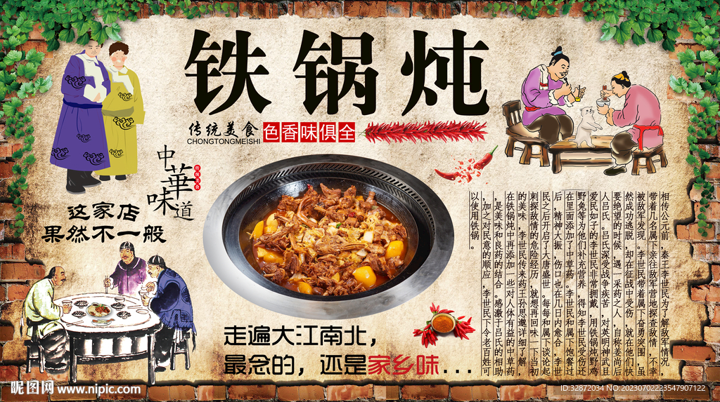 铁锅炖背景墙
