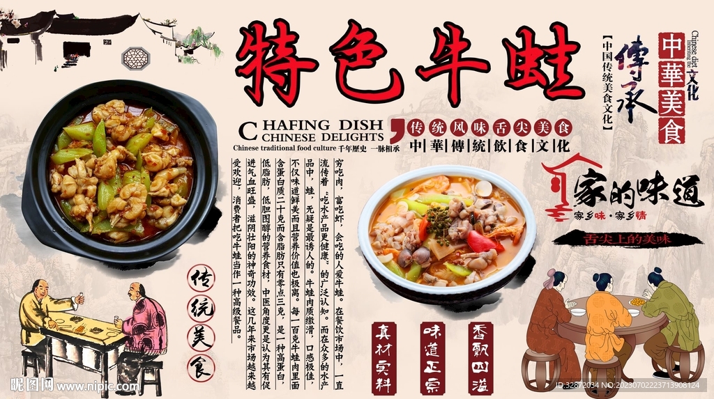 特色牛蛙背景墙