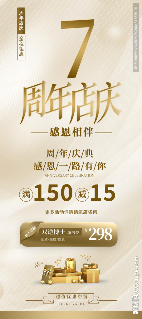 7周年店庆 七周年庆