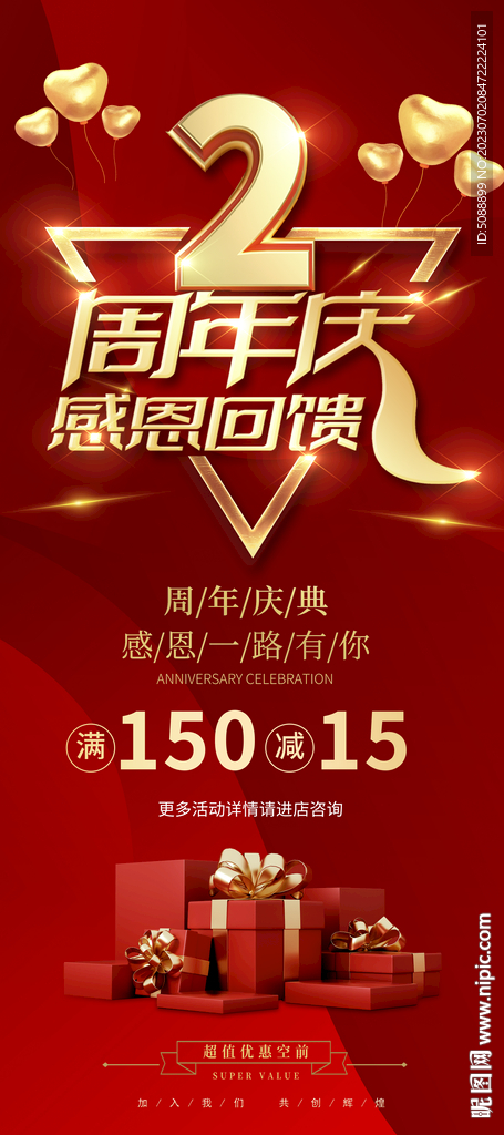 2周年店庆 红色