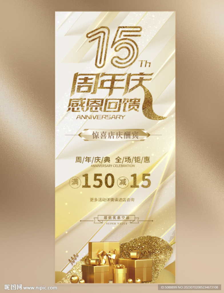 15周年店庆 金色展架