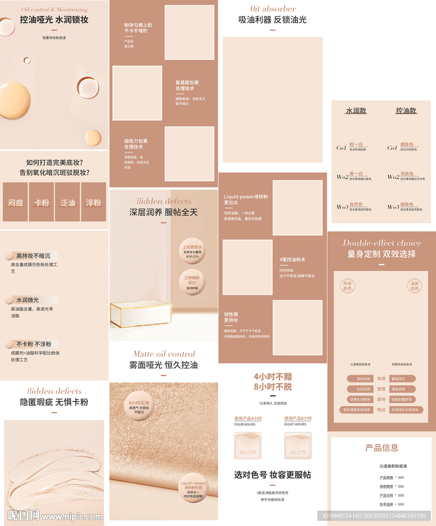 BB霜粉饼粉底液详情页产品描述