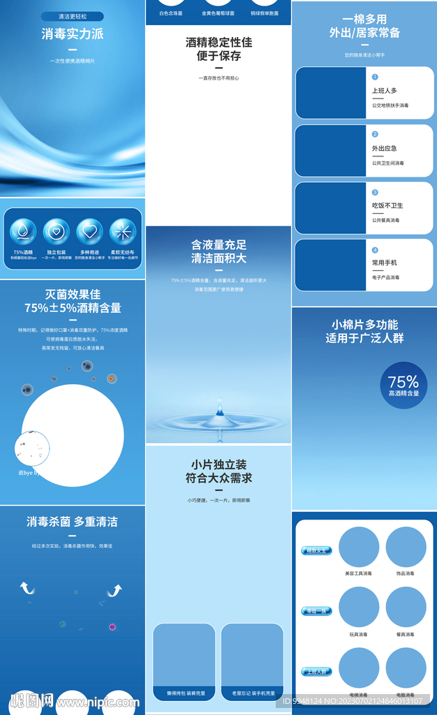 酒精消毒棉片详情页产品描述