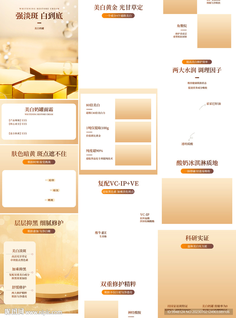 女士面霜宝贝详情页产品描述