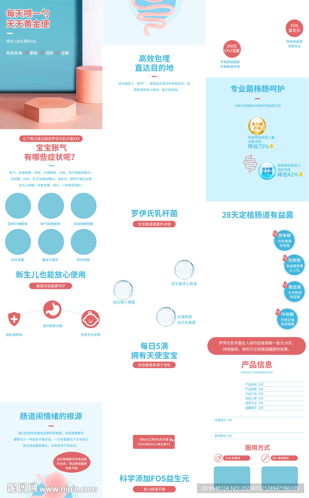儿童益生菌宝贝详情页产品描述
