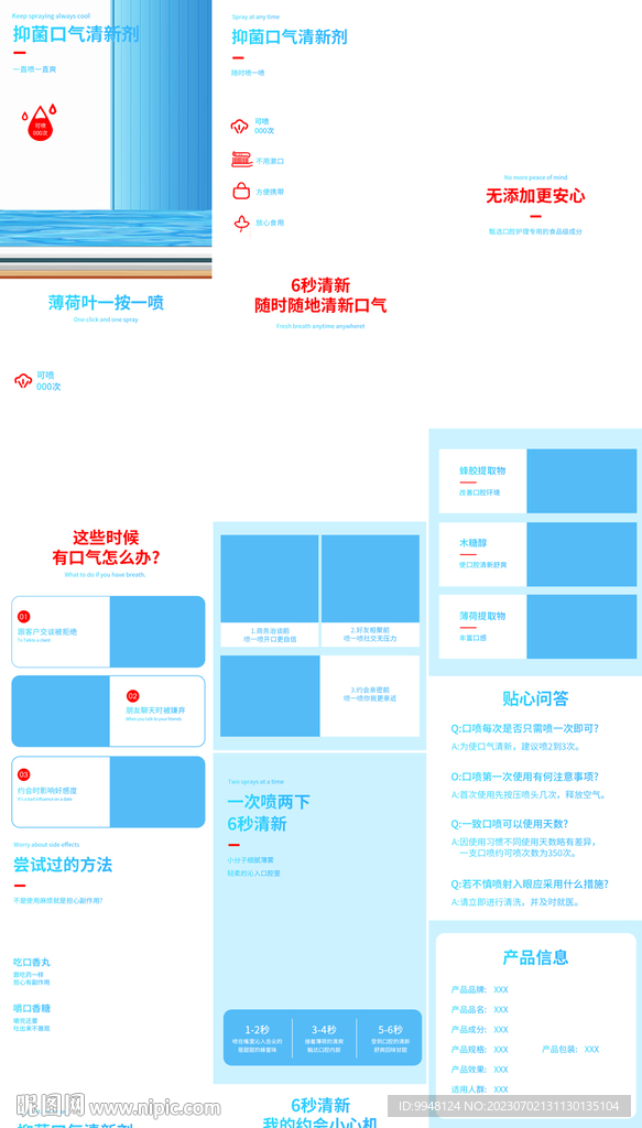 口腔清新喷雾详情页产品描述