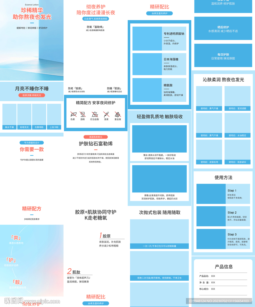 清洁补水保湿面膜详情页产品描述