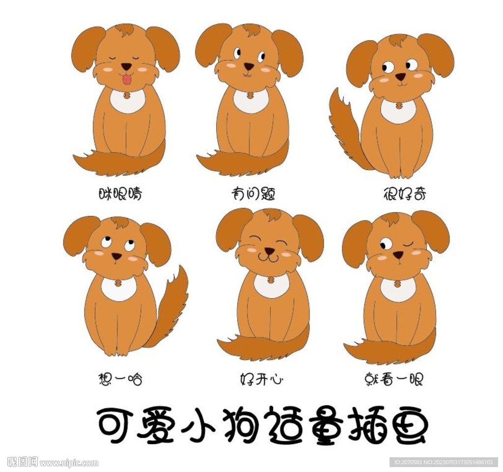 可爱小狗适量插画