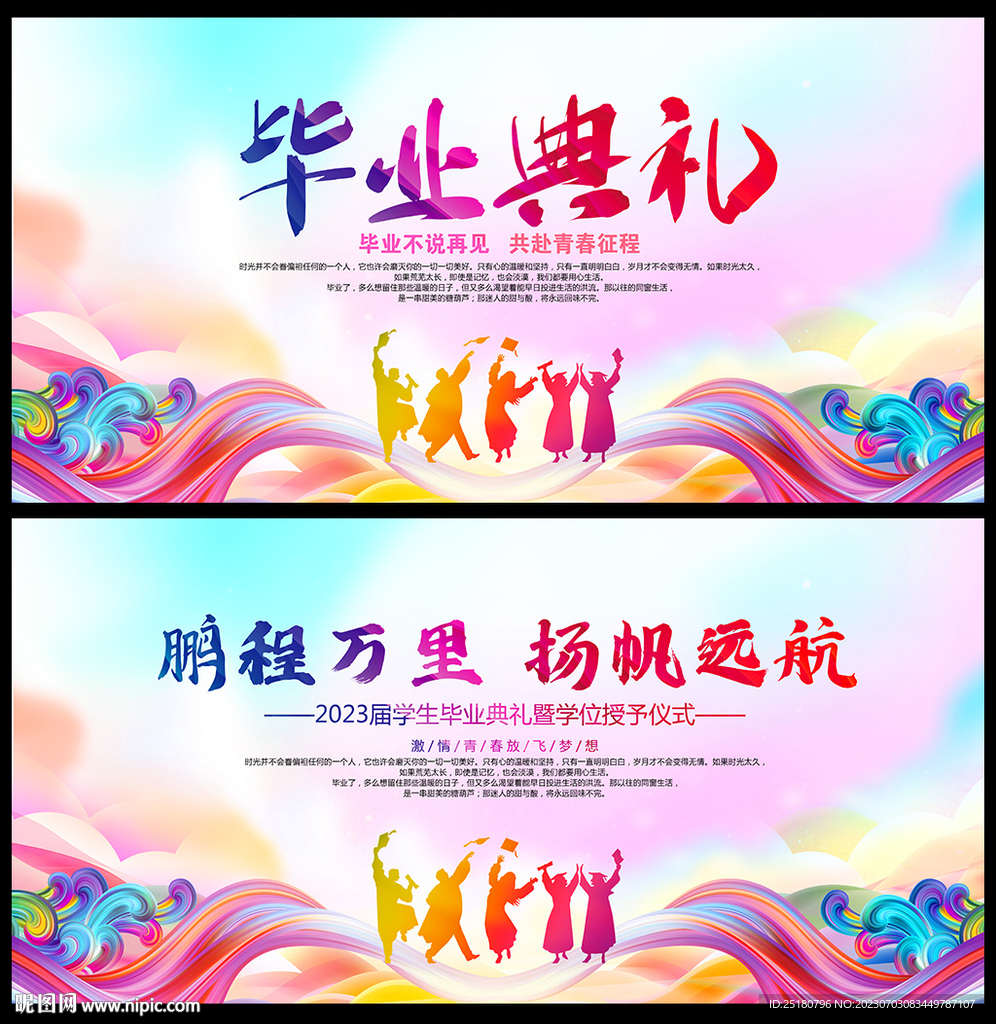 毕业典礼背景