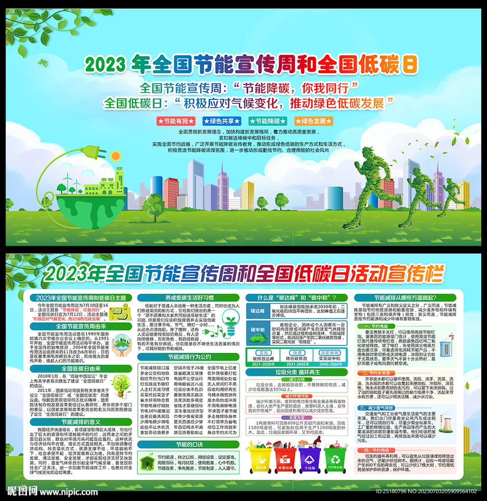 节能宣传周