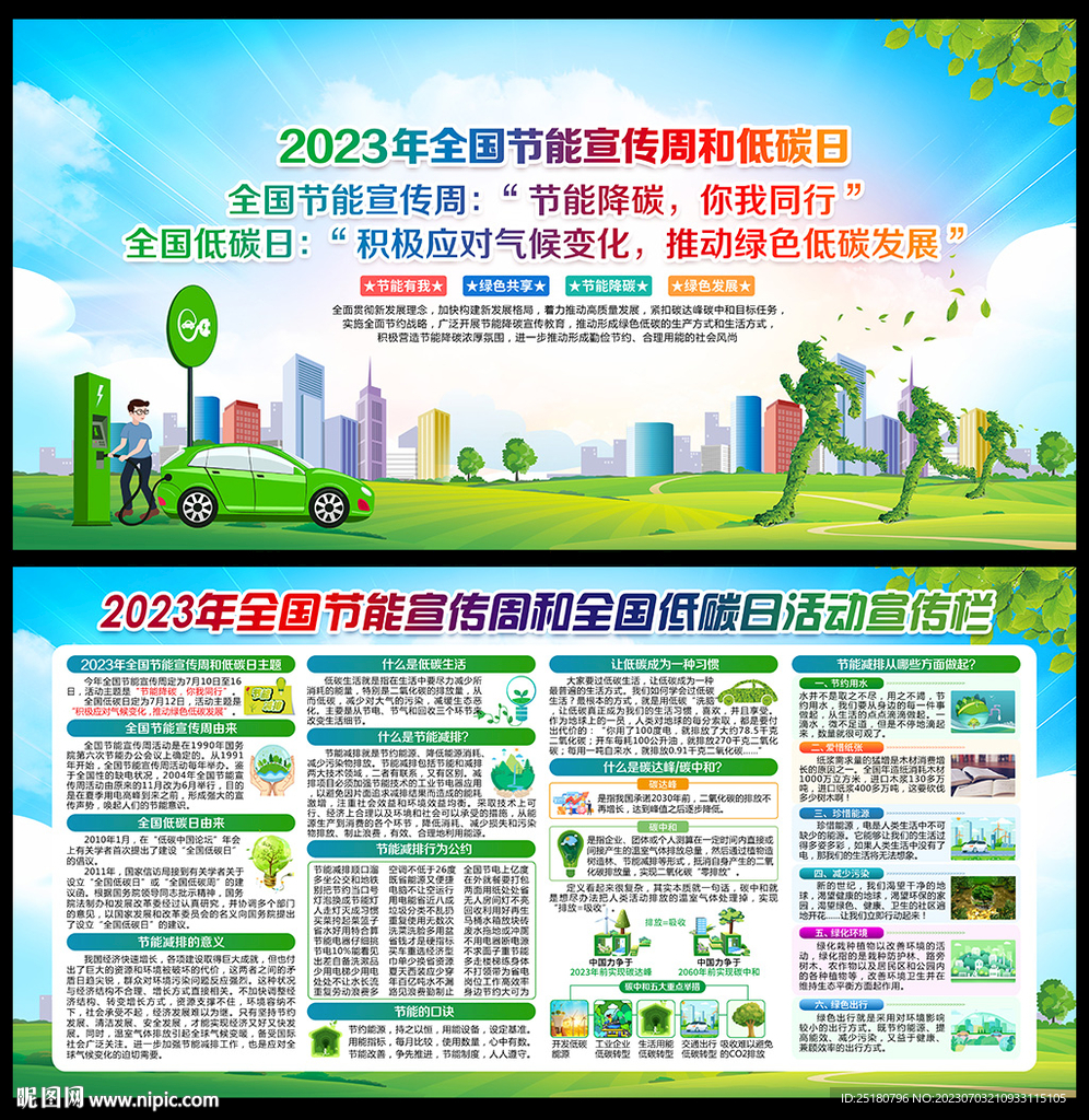 2023节能宣传周