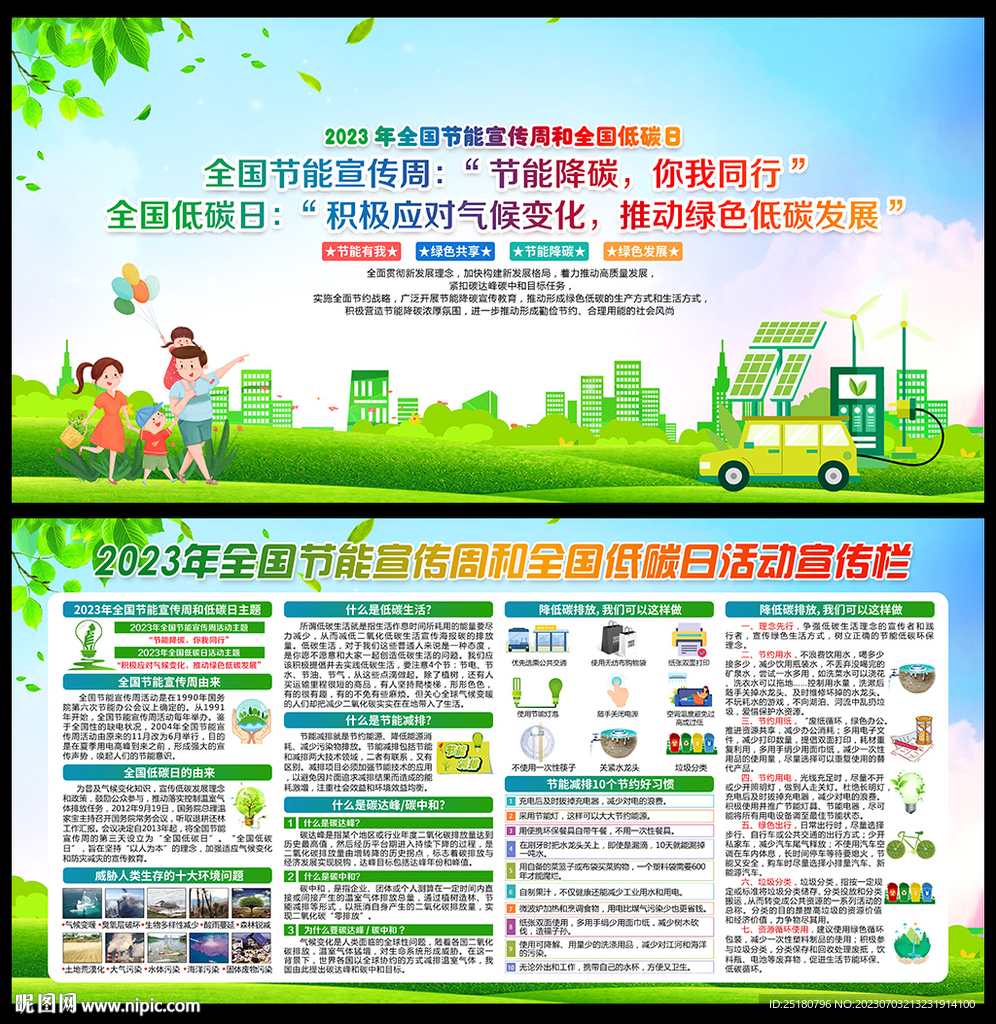 2023全国低碳日