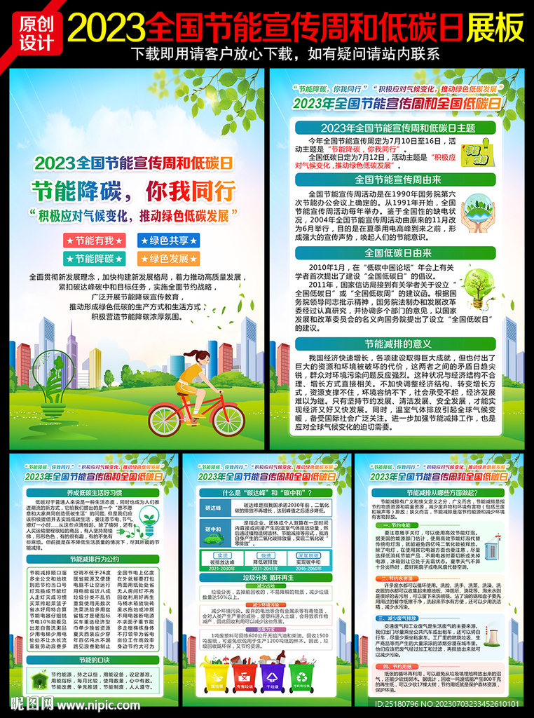 2023年全国节能宣传周