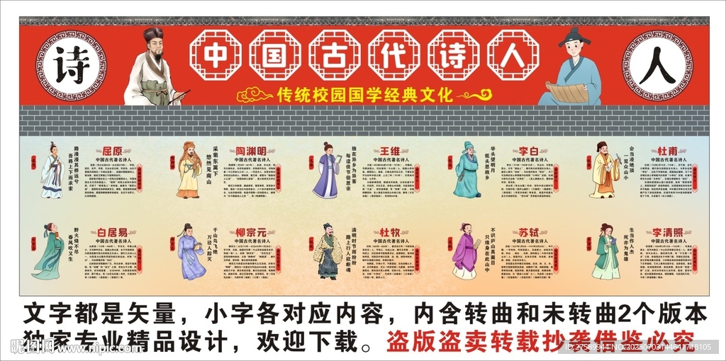 古代诗人 校园文化