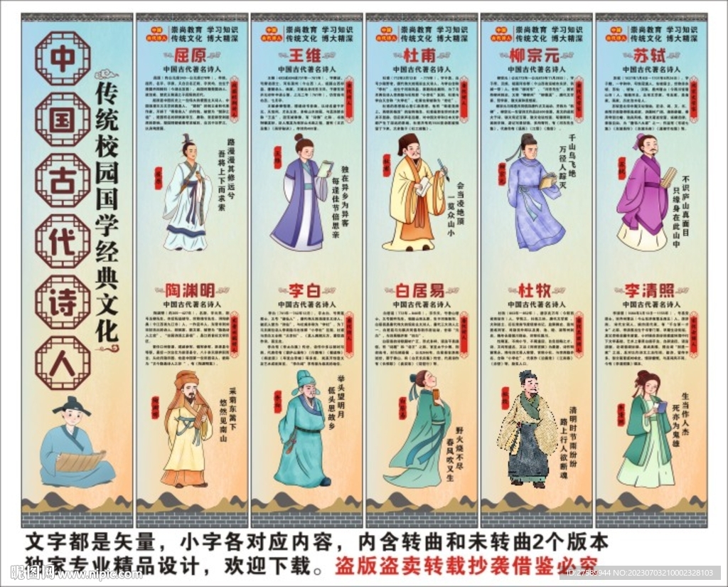 古代诗人 校园文化