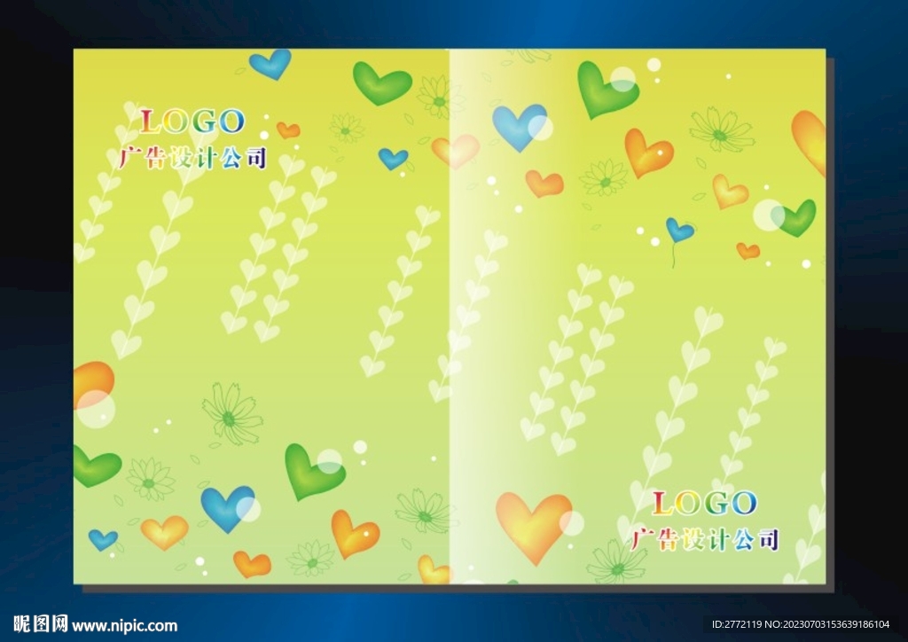 绿色爱心 手册封面