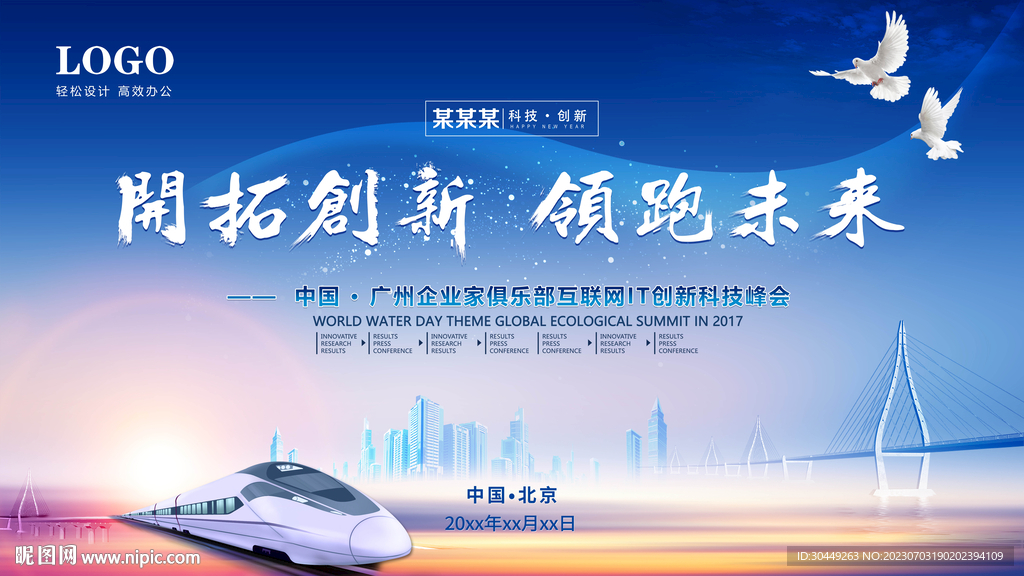 公司企业蓝色科技会议展板背景