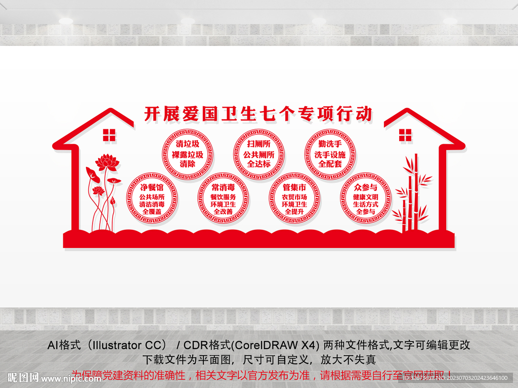 爱国卫生七个专项行动