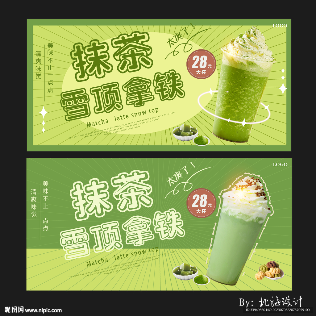 抹茶雪顶奶茶图片