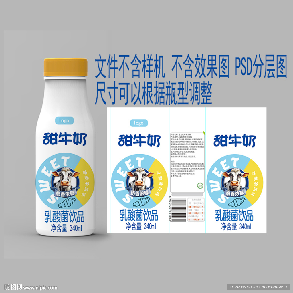 甜牛奶乳酸菌饮品标签分层图