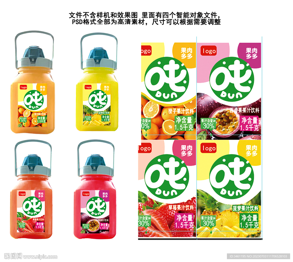 四款果汁标签橙汁草莓菠萝百香果