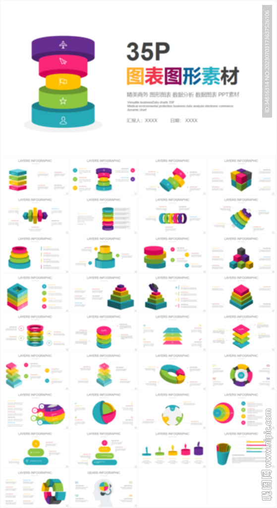 精美商务图形图表数据分析数据图