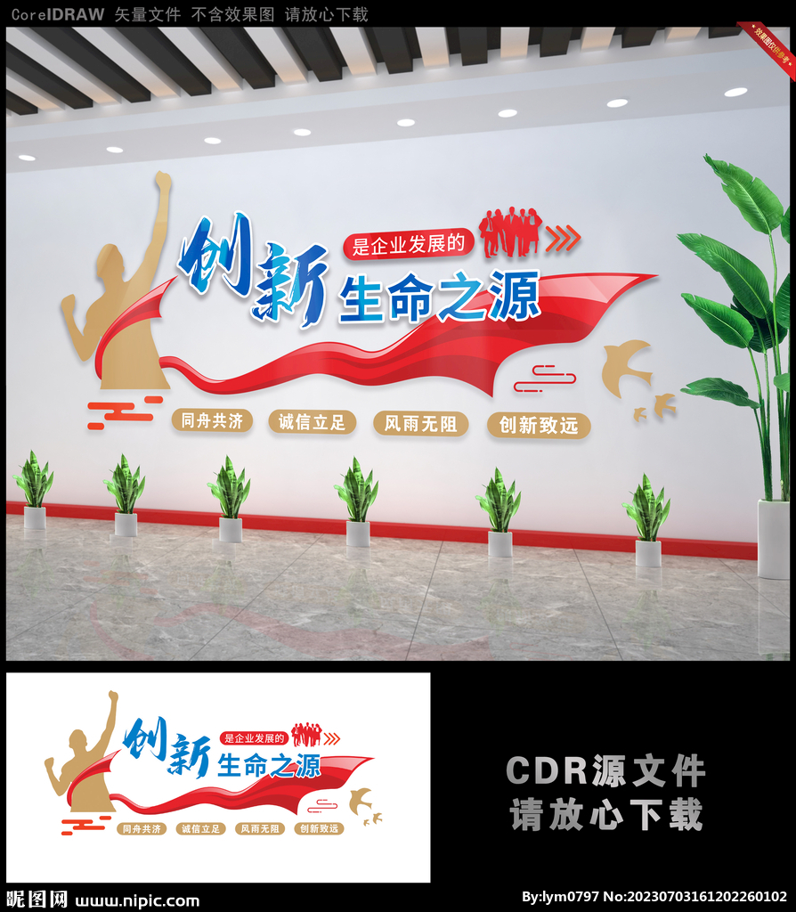 创新是企业生命之源文化墙