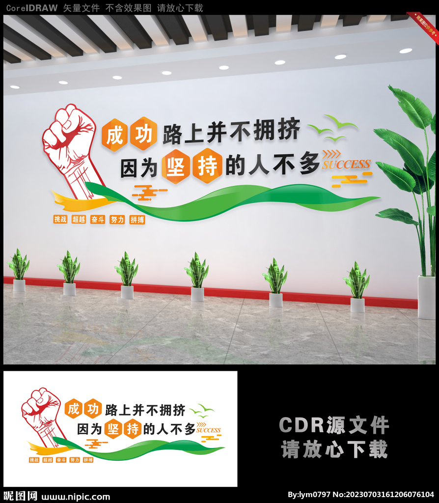 公司企业文化墙