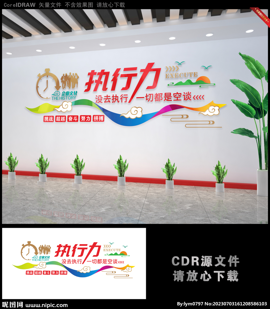 企业文化墙执行力