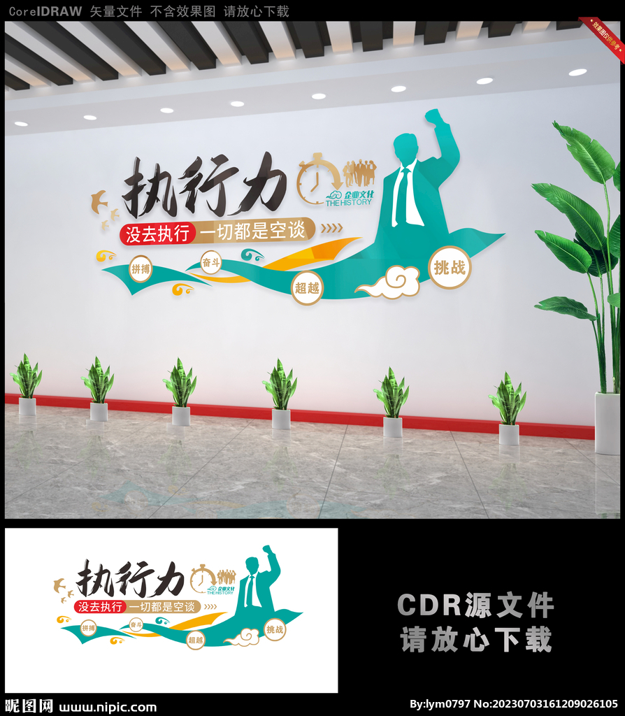 执行力公司文化墙