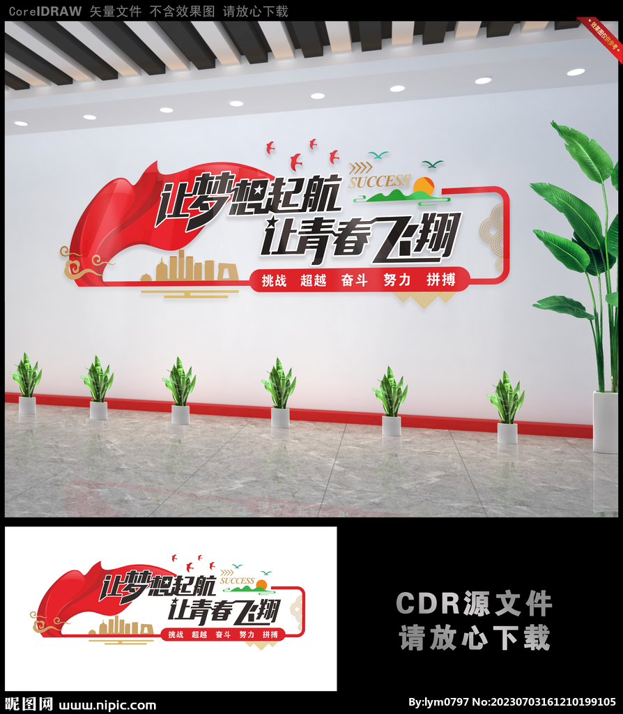 让梦想起航让青春飞翔