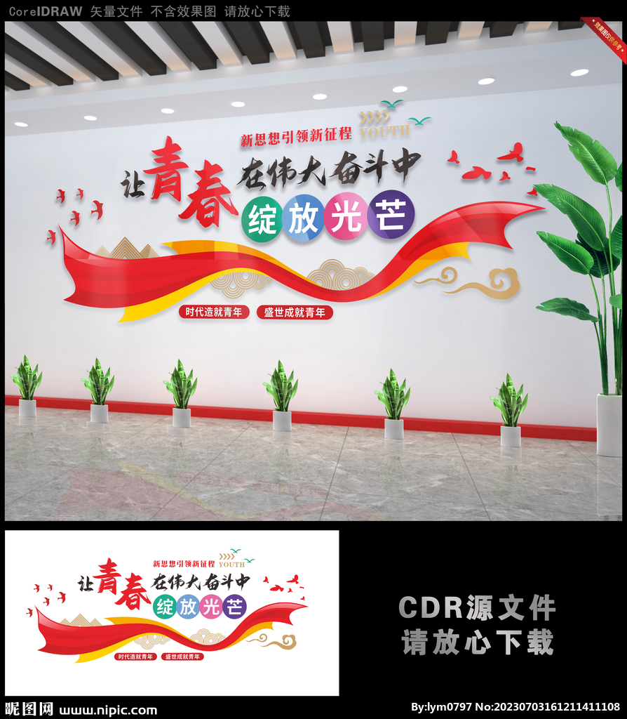 公司文化墙企业文化墙