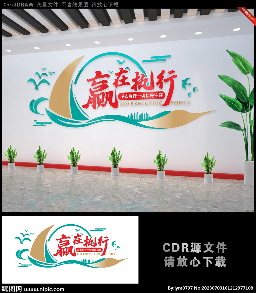 赢在执行公司文化墙