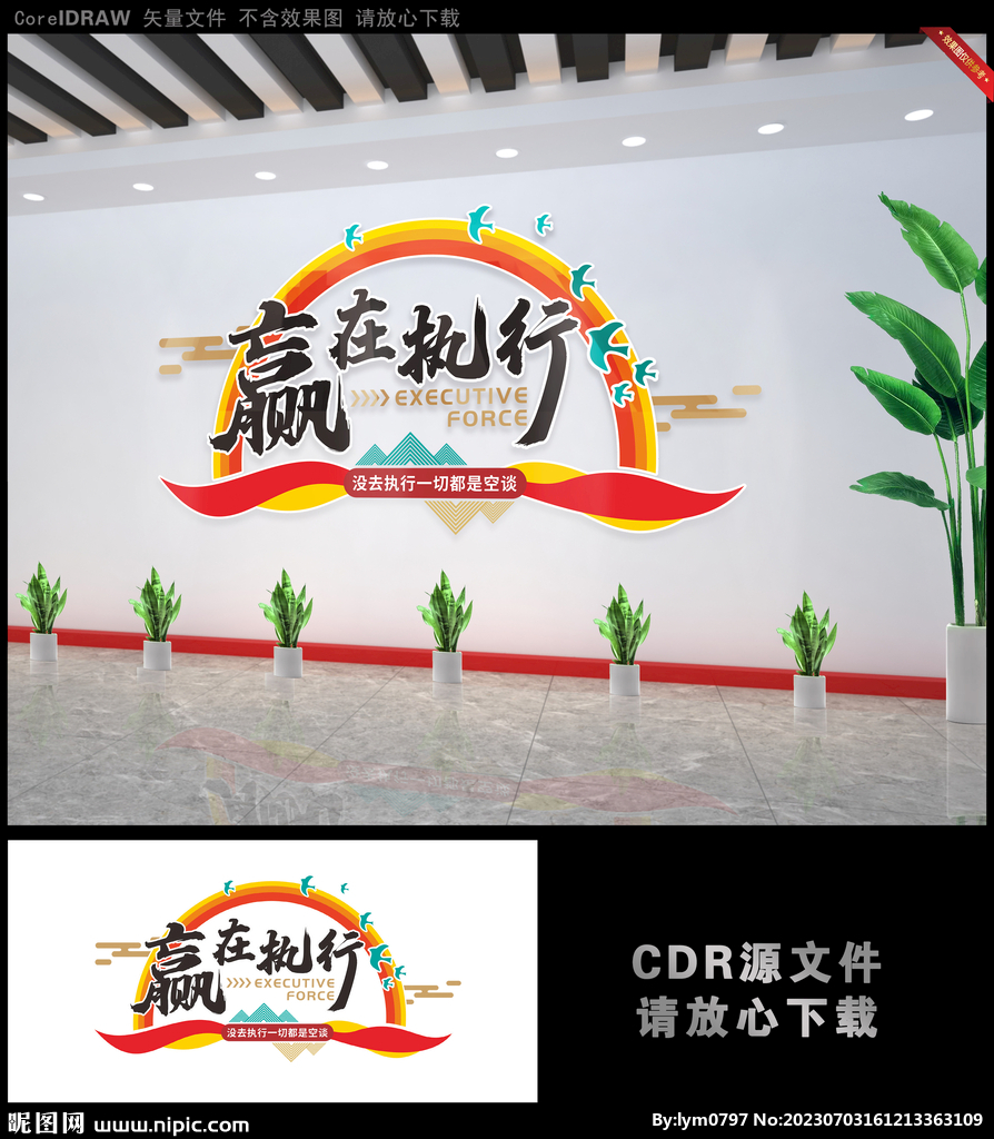 赢在执行公司文化墙